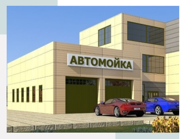 Проектирование современных автомоечных комплексов в Белове